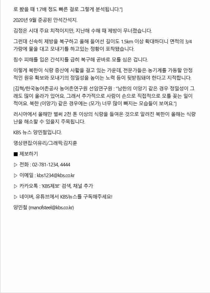 '24년 5월26일 kbs-요즘북한은-공항부지 모판2.jpg